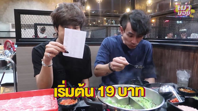 เม่ามอย